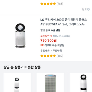 LG퓨리케어360도 공기청정기AS193DWFA