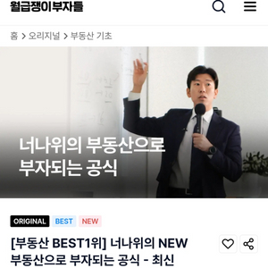 월부 너나위의 부동산으로 시작되는 공식