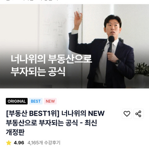 월부 월급쟁이부자들 너나위 부동산 기초반