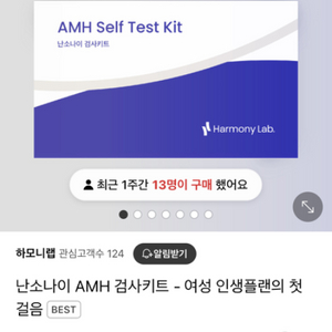 하모니랩 난소나이 AMH 검사키트