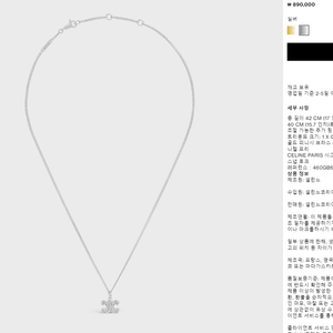 셀린느 트리옹프 목걸이