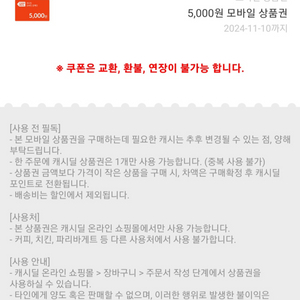 캐시워크 캐시딜 5000원 상품권