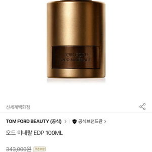 [국문] 톰포드 향수 오드 미네랄 edp 100ml