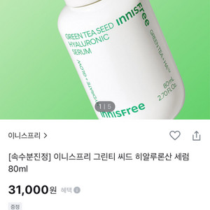 이니스프리 그린티 씨드 히알루론산 세럼