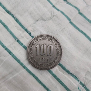 희귀동전 1971년 100원