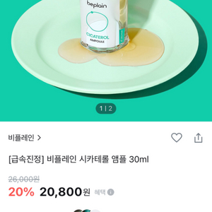 비플레인 시카테롤 앰플 30ml