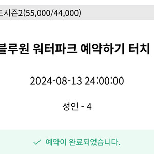 강동 워터파크(구. 블루원) 8.13 골드시즌권 4장