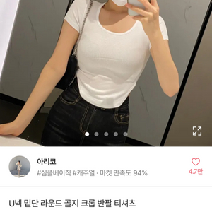 (에이블리/아리코) U넥 밑단 라운지 골지크롭 반팔T