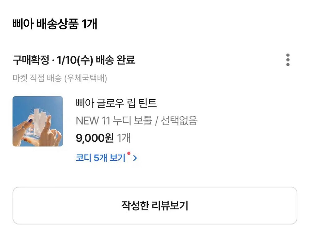 삐아 글로우 립 틴트 11 누디보틀--2