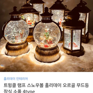 크리스마스 트윙클 오르골 무드등 (박스X)