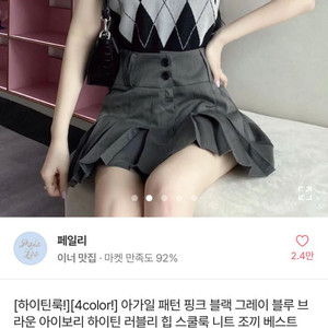 (에이블리) 아가일패턴 블랙 하이틴 니트조끼