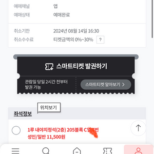 8월 14일 한화이글스 1루 내야지정석 원가양도