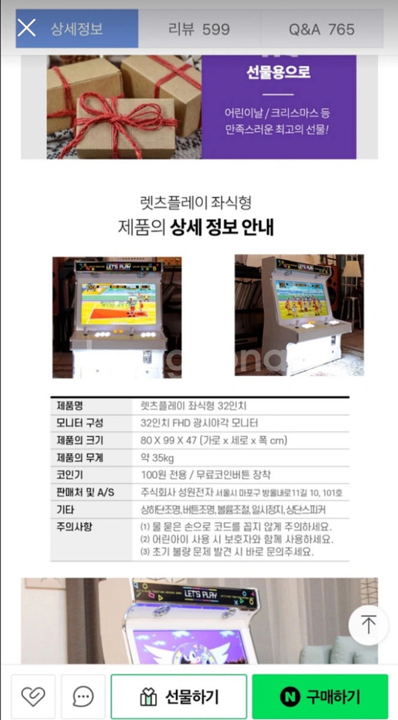렛츠플레이 게임기 레트로 가정용오락기 좌식형 32인치--2