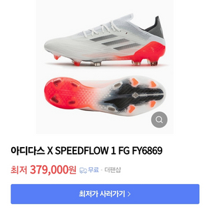 아디다스 X SPEEDFLOW 1 FG 축구화 270m