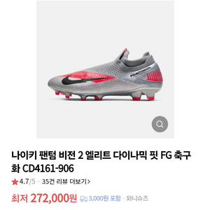 나이키 팬텀 비전2 엘리트 FG 축구화 270mm