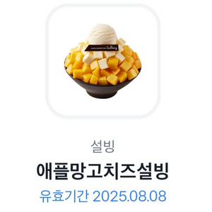 애플망고치즈설빙11000