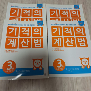 기적의계산법 초등연산 문제집