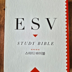 스터디바이블 ESV