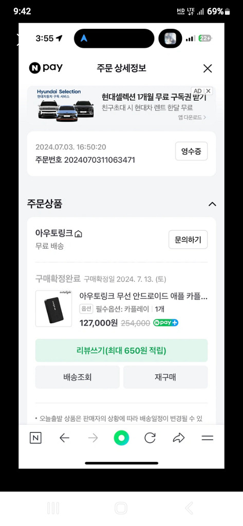 아우토링크 무선 안드로이드 카플레이--4