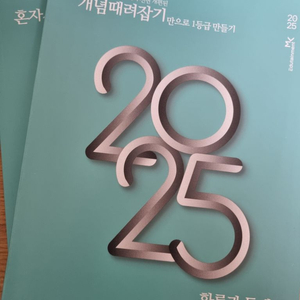 정승제 2025 개때잡 확통