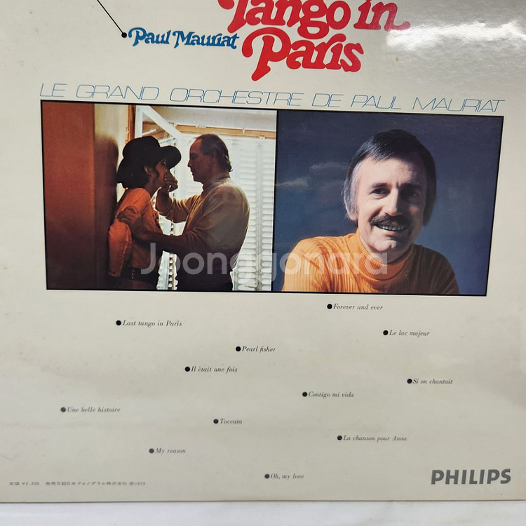 Paul Mauriat 폴모리아 lp--5
