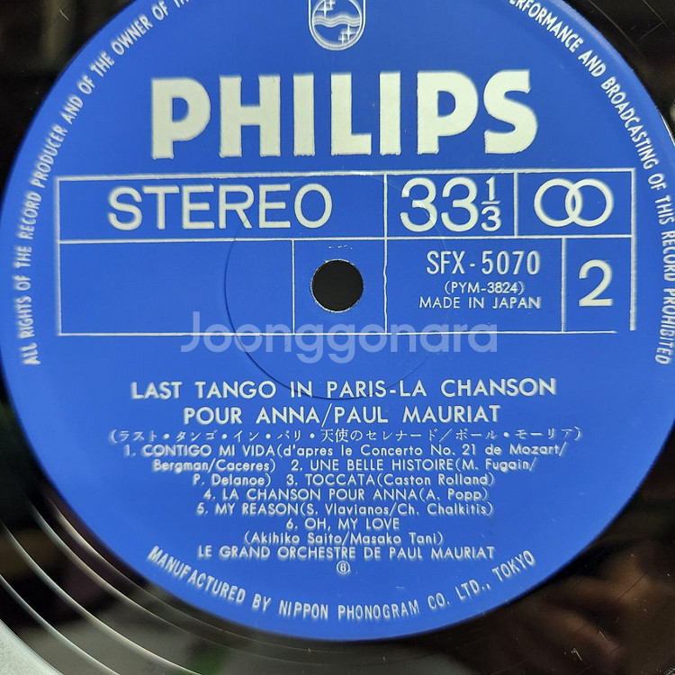 Paul Mauriat 폴모리아 lp--7