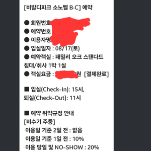 비발디파크 8/17토요일(1박) 패밀리오크스탠다드 양도