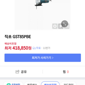 보쉬직소 gst85