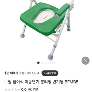 접이식이동변기