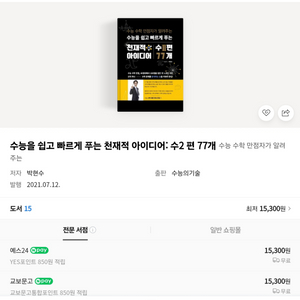 고등 수학 수2 수능을 쉽고 빠르게 푸는 천재적 아이디