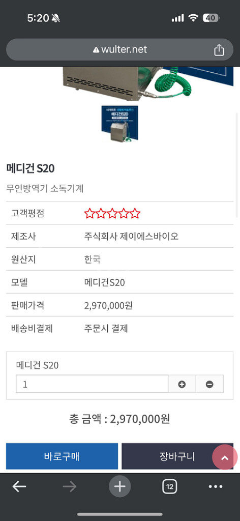 메디건 s20 무인 방역기 판매합니다--2