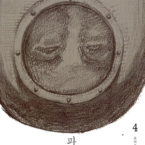 [웹툰/중고]파인 1~4권(완결)/무료배송