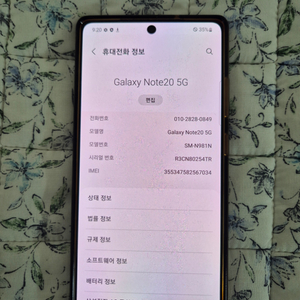 갤럭시 노트20 싸게팝니다. 256GB