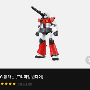 mg 건담 짐 캐논