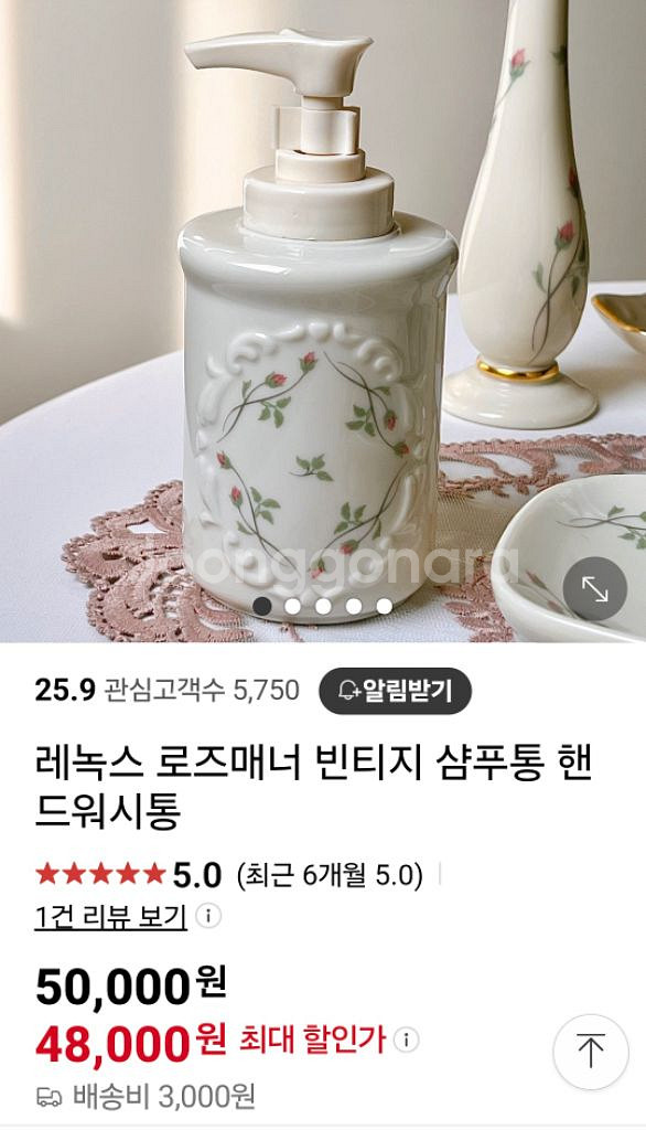 레녹스 로즈매너 빈티지(샴푸통, 핸드워시통, 칫솔꽂이)--1