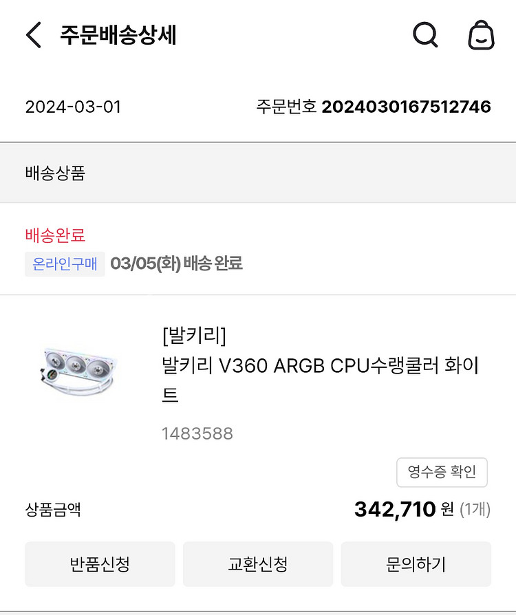 V360 발키리 수냉쿨러--2