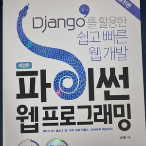 파이썬 웹프로그래밍