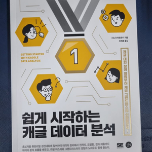 쉽게시작하는 캐글 데이터분석