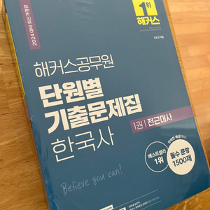 2024 해커스 단원별기출 한국사