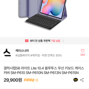 갤럭시탭s6 lite 블투키보드