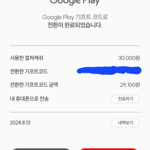 구글기프트코드 3만원 짜리 25000원에 팝니다