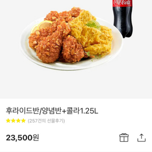 치킨 키프티콘