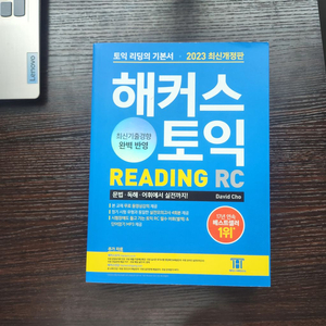 해커스 토익 rc 파랭이 새책 판매합니다.