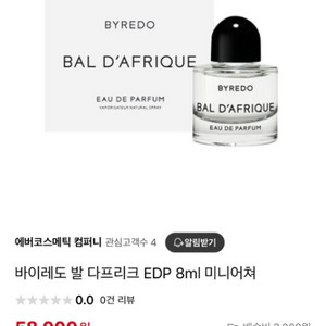 바이레도 발다프리크 오드퍼퓸 8ml