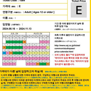 유니버셜스튜디오 재팬 입장티켓, 익스프레스4 (2인)