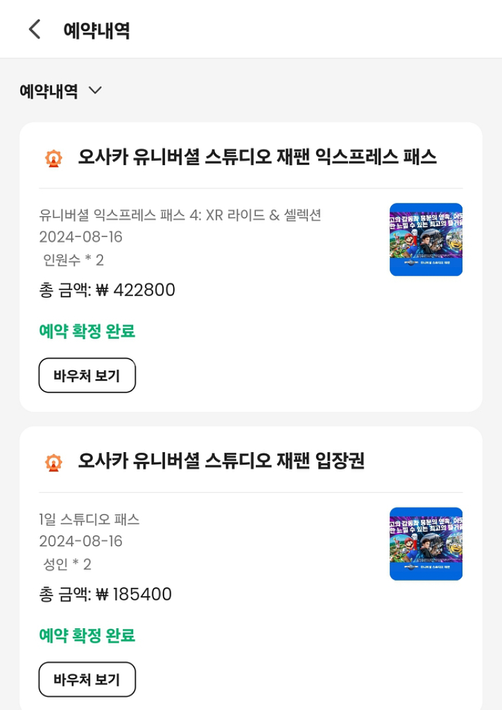 유니버셜스튜디오 재팬 입장티켓, 익스프레스4 (2인)--1