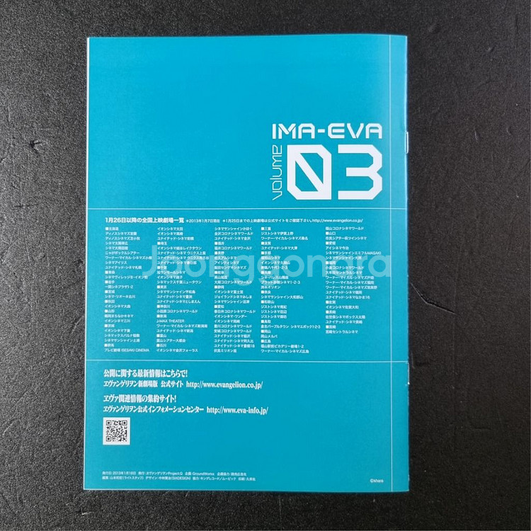 영화팜플렛 IMA EVA03 에반게리온 레이 2012--4