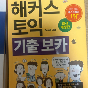 토익책