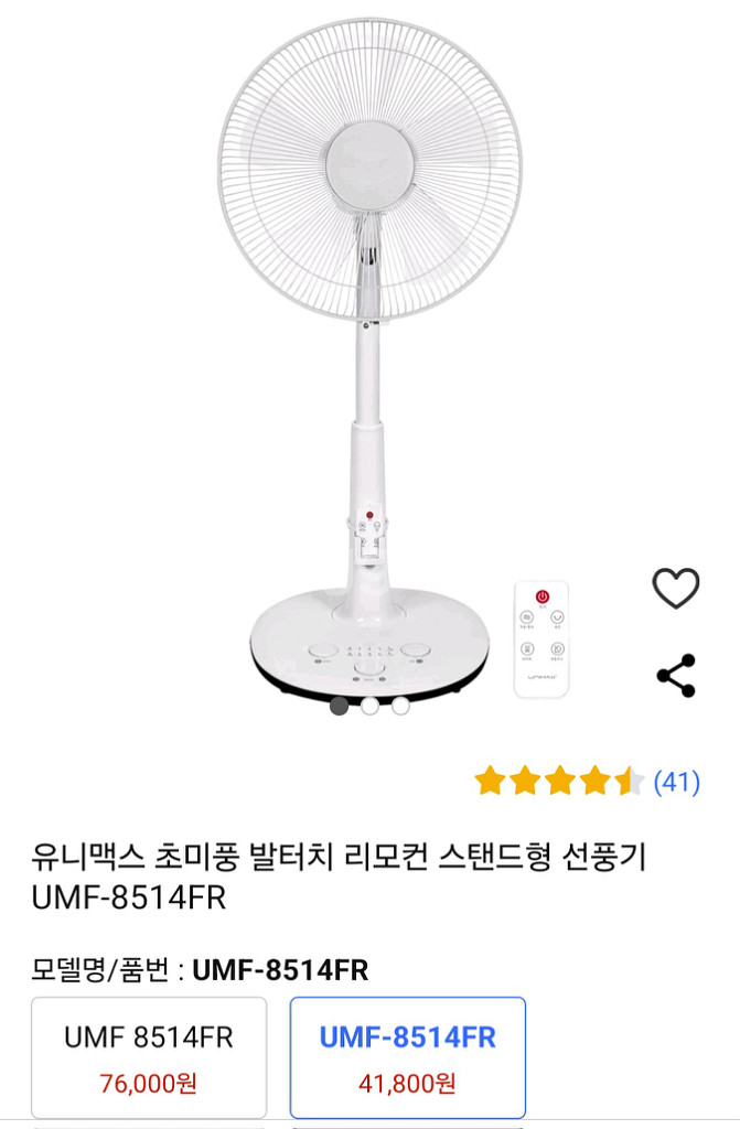 유니맥스 초미풍 발터치 리모컨 스탠드형 선풍기 UMF---0