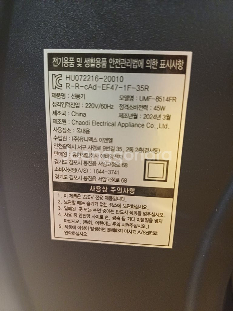 유니맥스 초미풍 발터치 리모컨 스탠드형 선풍기 UMF---3